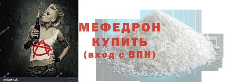 МЯУ-МЯУ mephedrone  дарнет шоп  Кукмор 